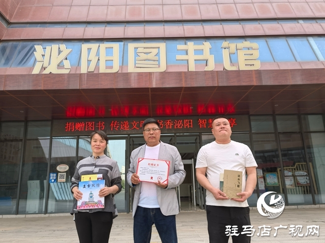 泌陽：情系桑梓贈(zèng)典籍 書香致遠(yuǎn)潤心田 ——各界人士向縣圖書館、檔案館、一高捐贈(zèng)珍貴文獻(xiàn)
