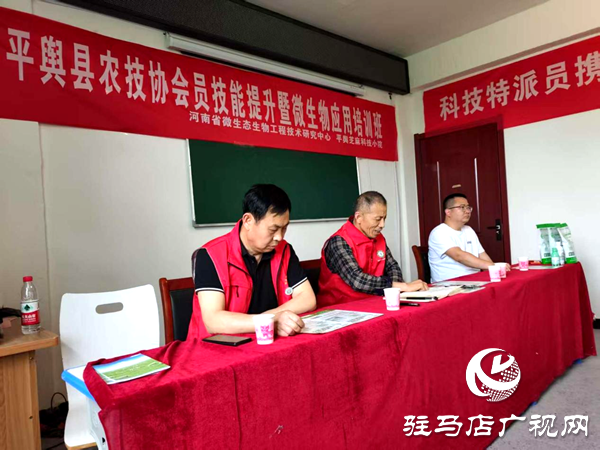 平輿縣農(nóng)技協(xié)會(huì)員技能提升暨微生物應(yīng)用培訓(xùn)班開(kāi)班