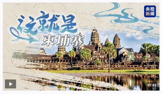 跟著習(xí)主席看世界丨如樹(shù)如花，這份鐵桿友誼成色十足
