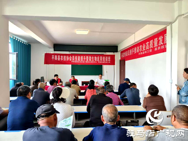 平輿縣農(nóng)技協(xié)會(huì)員技能提升暨微生物應(yīng)用培訓(xùn)班開(kāi)班