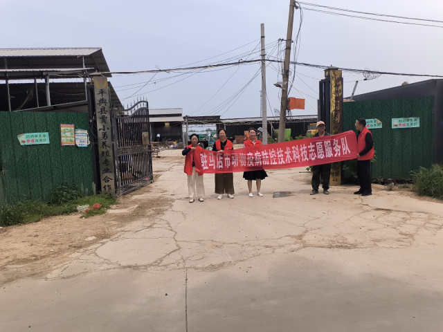 駐馬店市動(dòng)物疫病防控技術(shù)科技志愿 服務(wù)隊(duì)深入平輿縣開展養(yǎng)殖生產(chǎn)技術(shù)服務(wù)