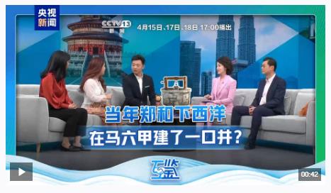 互鑒丨中馬友誼開啟新的“黃金50年”