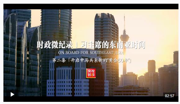時政新聞眼丨習近平今年首次出訪，這些重要成果值得關(guān)注