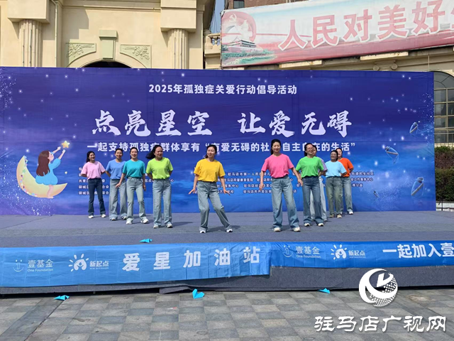 駐馬店經(jīng)濟(jì)開發(fā)區(qū)紅十字天中救援隊全力護(hù)航“點亮星空·讓愛無礙”活動 