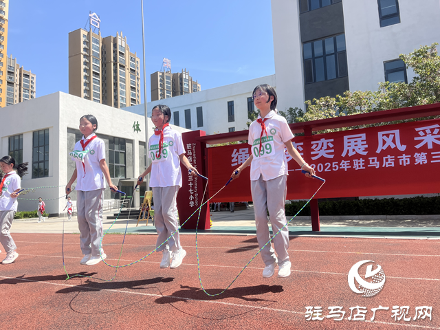 駐馬店市第三十七小學舉辦第三屆“花樣跳繩文化藝術(shù)節(jié)”