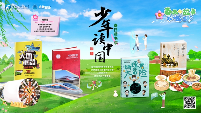 《少年讀中國》第三期特別直播簡介及觀看邀請