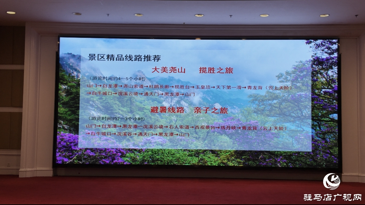 駐馬店市民憑身份證可免票暢游堯山！平頂山文旅宣傳推介會走進(jìn)駐馬店