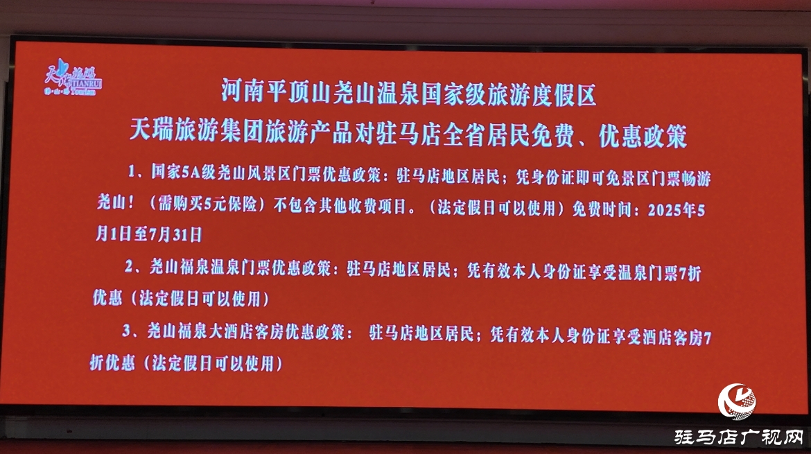 駐馬店市民憑身份證可免票暢游堯山！平頂山文旅宣傳推介會走進(jìn)駐馬店