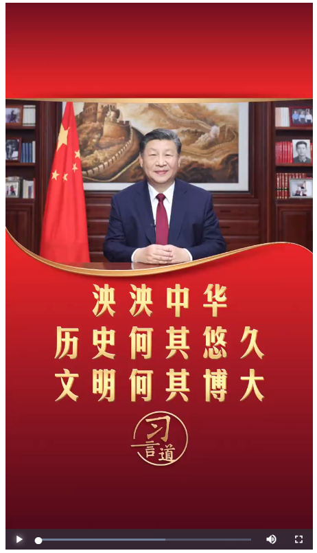 習言道丨泱泱中華，歷史何其悠久，文明何其博大