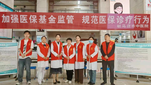 駐馬店市中醫(yī)院開(kāi)展醫(yī)?；鸨O(jiān)管集中宣傳月活動(dòng)