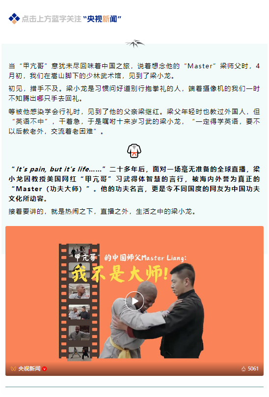 這位全球圈粉的梁師父，不簡(jiǎn)單！