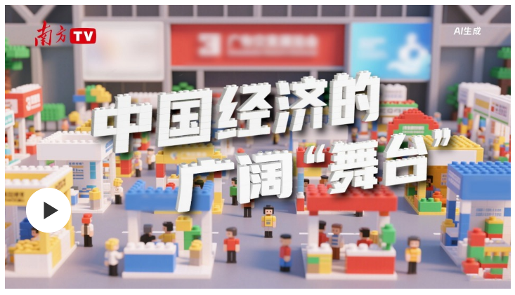 AI創(chuàng)意短視頻｜中國(guó)經(jīng)濟(jì)的廣闊“舞臺(tái)”