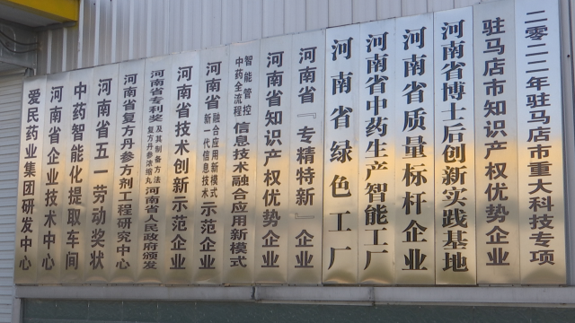愛民藥業(yè)：貫徹市“兩會(huì)”精神 努力打造具有國際競爭力的醫(yī)藥企業(yè)