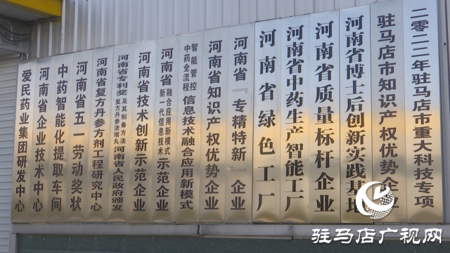 愛(ài)民藥業(yè)：貫徹市“兩會(huì)”精神 努力打造具有國(guó)際競(jìng)爭(zhēng)力的醫(yī)藥企業(yè)