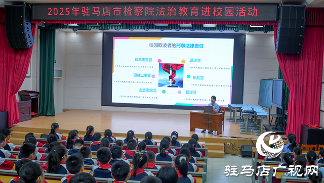 駐馬店實(shí)驗(yàn)小學(xué)：法治教育進(jìn)校園 普法護(hù)學(xué)助成長(zhǎng)