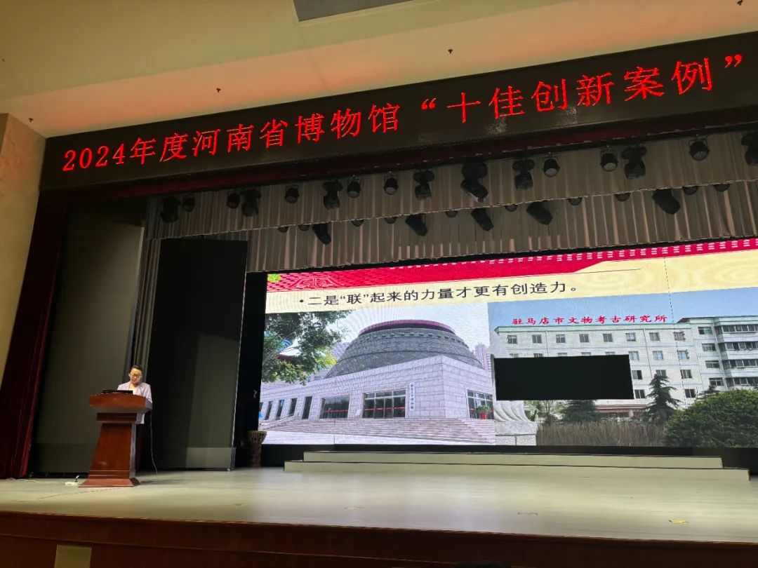 喜報(bào)！駐馬店市博物館喜獲2024年度河南省博物館“十佳創(chuàng)新案例”