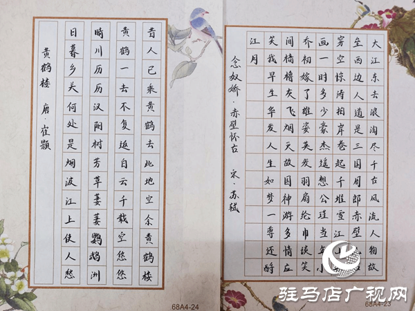 駐馬店職業(yè)技術(shù)學(xué)院成功舉辦“墨韻校園，詩(shī)詠青春”硬筆詩(shī)詞大賽