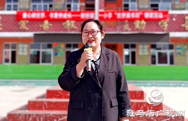 平輿縣射橋鎮(zhèn)第一小學“童心閱世界，書香伴成長”世界讀書日誦讀活動