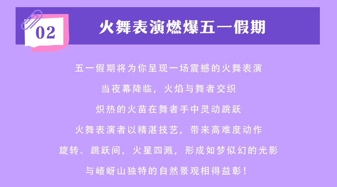 又搞事情了！嵖岈山五一假期開(kāi)啟大圣電音狂歡盛宴！