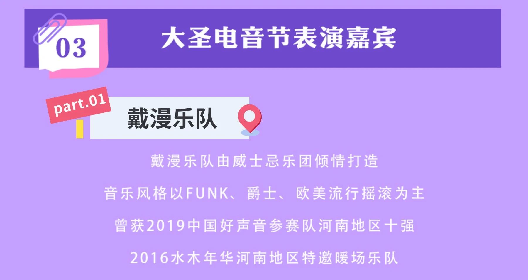又搞事情了！嵖岈山五一假期開(kāi)啟大圣電音狂歡盛宴！