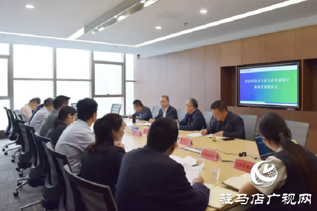 河南農(nóng)擔公司總經(jīng)理張宣義一行到駐馬店農(nóng)商銀行調研指導