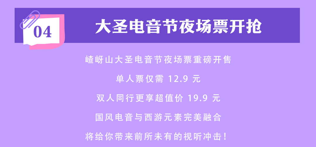 又搞事情了！嵖岈山五一假期開(kāi)啟大圣電音狂歡盛宴！