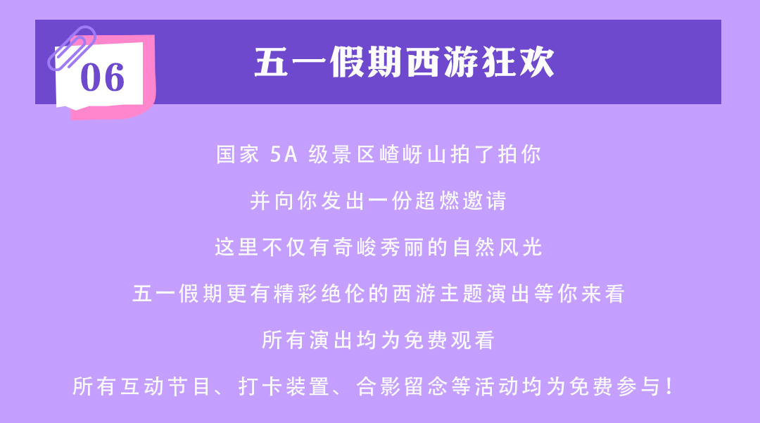又搞事情了！嵖岈山五一假期開(kāi)啟大圣電音狂歡盛宴！