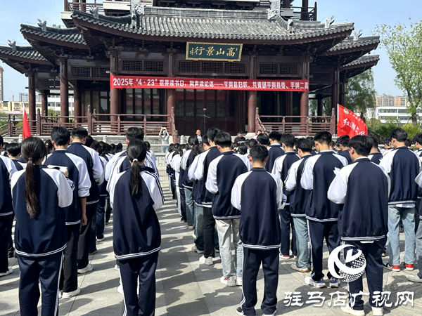 平輿縣“4·23”世界讀書日、同聲讀《論語》文明實(shí)踐活動(dòng)盛大啟幕