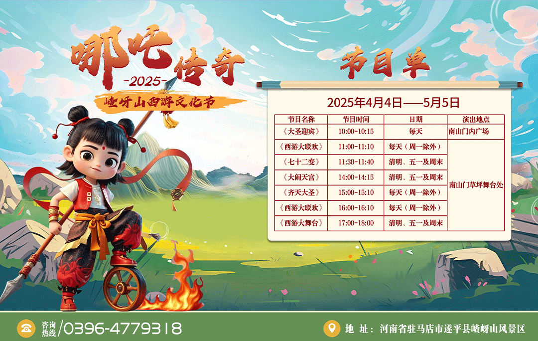 又搞事情了！嵖岈山五一假期開(kāi)啟大圣電音狂歡盛宴！