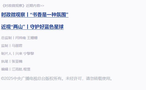 時(shí)政微觀察丨逐夢(mèng)蒼穹 探索不停