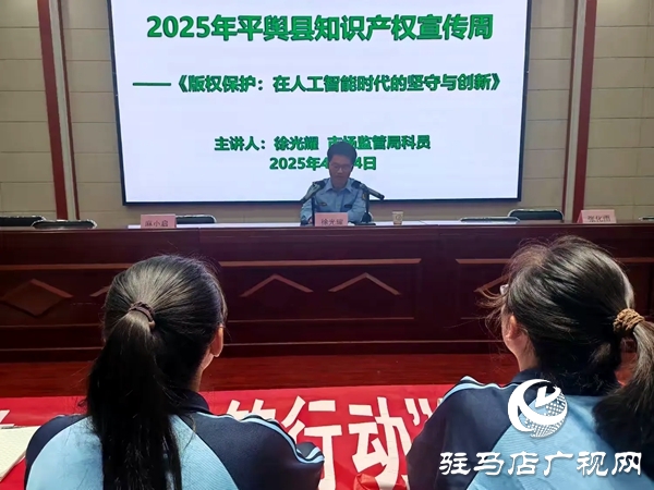 平輿縣“護苗·綠書簽行動”暨版權知識宣傳走進平輿六中