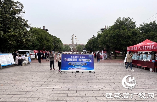 平輿縣醫(yī)保基金集中宣傳活動(dòng)在輿新廣場(chǎng)舉行