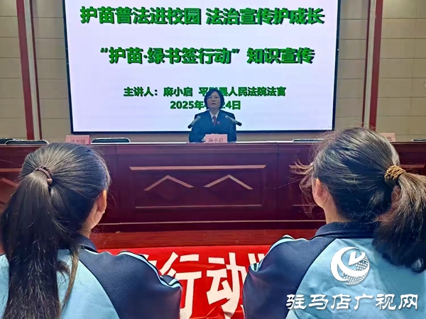 平輿縣“護苗·綠書簽行動”暨版權知識宣傳走進平輿六中