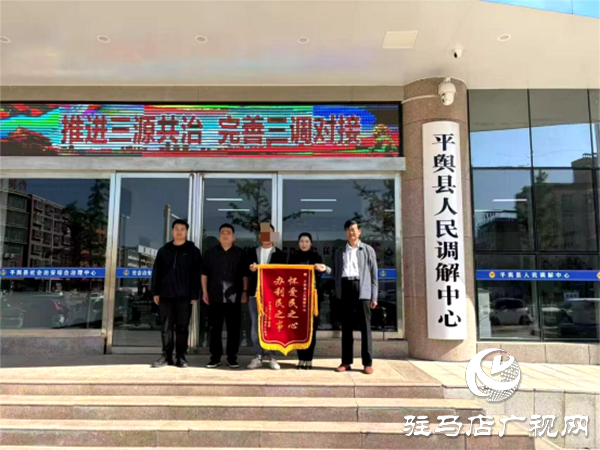 平輿縣人民調(diào)解中心拖欠貨款久未結(jié)高效調(diào)解護權(quán)益