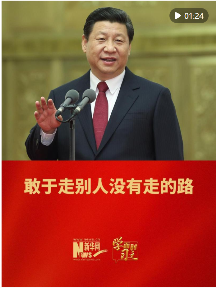 學(xué)而時(shí)習(xí)之｜敢于走別人沒有走的路