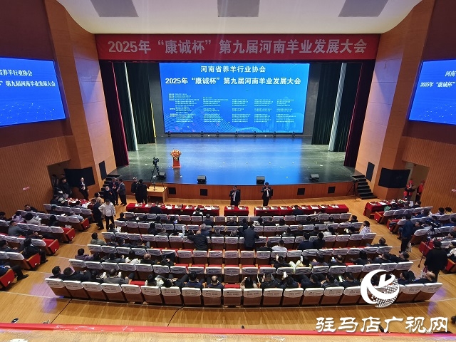 駐馬店移動(dòng)：圓滿完成 2025 年 “康誠(chéng)杯” 第九屆河南省羊業(yè)發(fā)展大會(huì)網(wǎng)絡(luò)保障