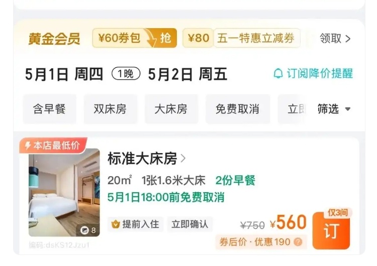 “五一”出游遭遇酒店毀約提價怎么辦？教你4招維權(quán)