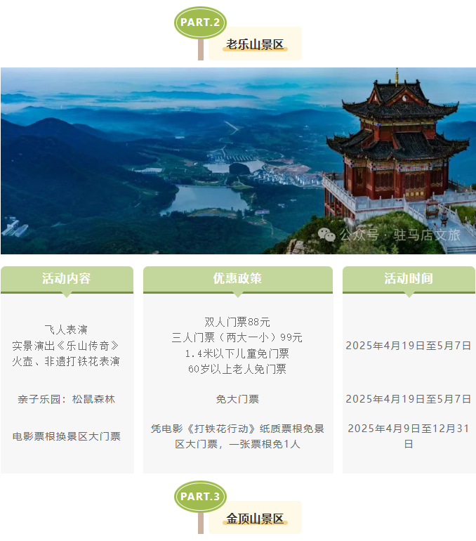 玩轉(zhuǎn)五一！駐馬店景區(qū)活動合集請收藏！
