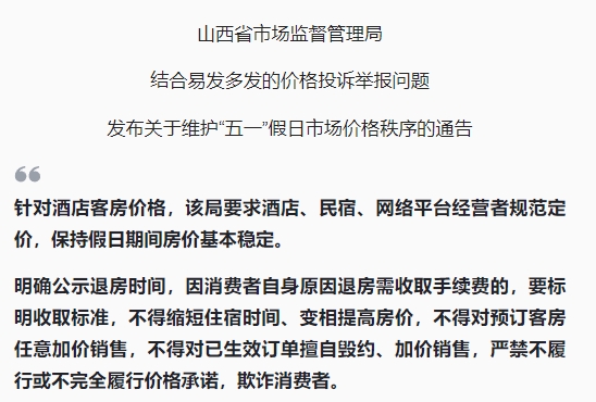 “五一”出游遭遇酒店毀約提價怎么辦？教你4招維權(quán)