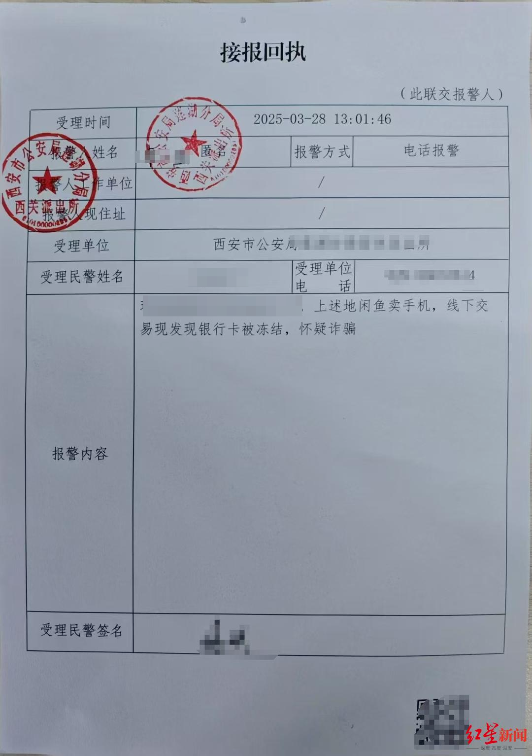 男子賣(mài)手機(jī)卷入電詐案后被“網(wǎng)上追逃” 最新進(jìn)展：警方解除其作案嫌疑