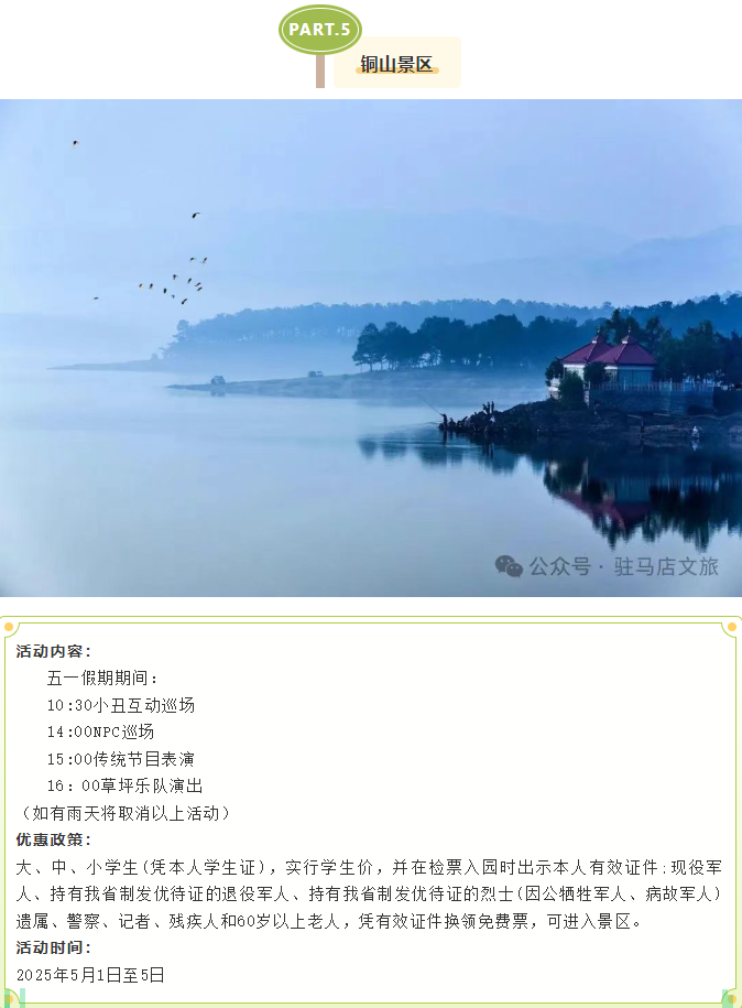 玩轉(zhuǎn)五一！駐馬店景區(qū)活動合集請收藏！