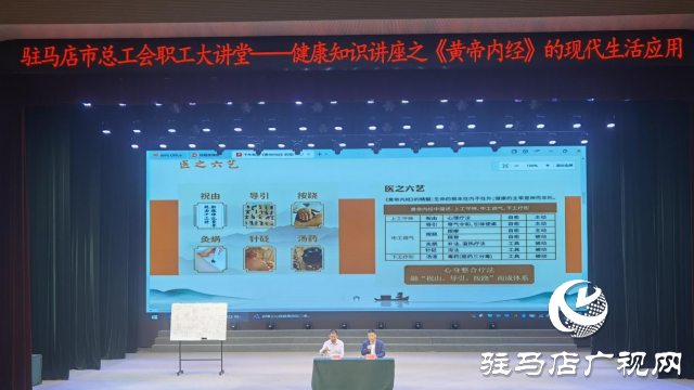 駐馬店市總工會(huì)舉辦職工大講堂——健康知識(shí)講座