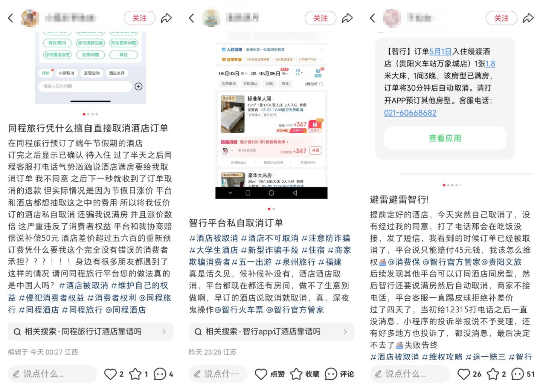 女子提前倆月訂“五一”酒店被退單，平臺方能免責(zé)嗎？