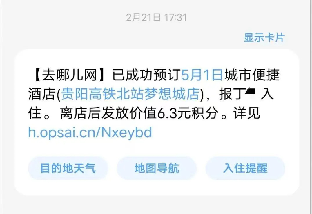 女子提前倆月訂“五一”酒店被退單，平臺方能免責(zé)嗎？