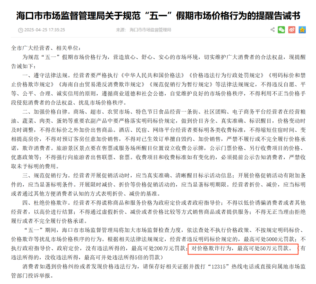 女子提前倆月訂“五一”酒店被退單，平臺方能免責(zé)嗎？