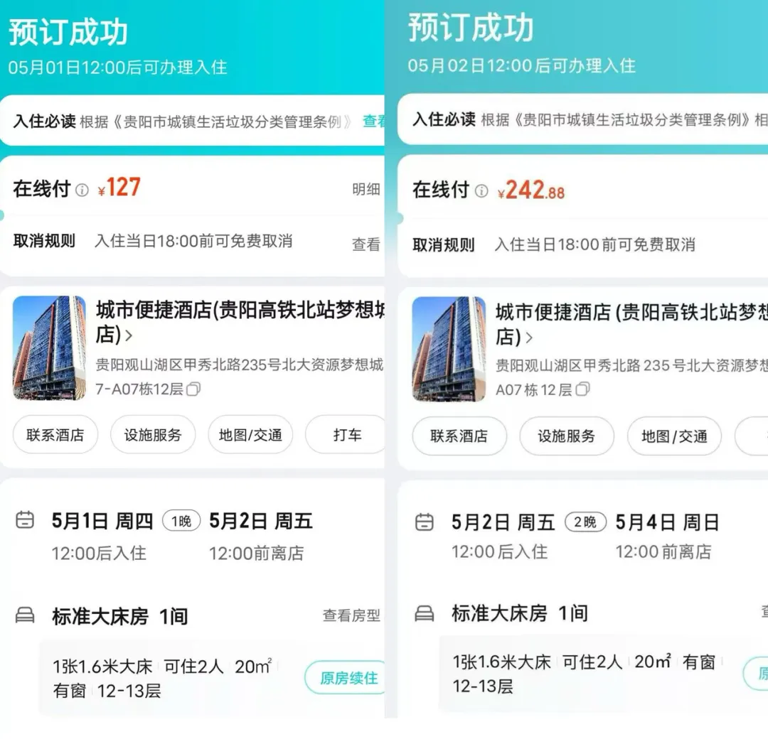 女子提前倆月訂“五一”酒店被退單，平臺方能免責(zé)嗎？