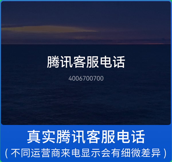 微信發(fā)布提醒：警惕仿冒微信官方客服詐騙電話！