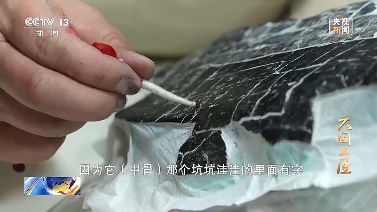 大國(guó)工匠·向新而行丨一片甲骨驚天下 她用墨拓讓商王朝的“朋友圈”清晰可見