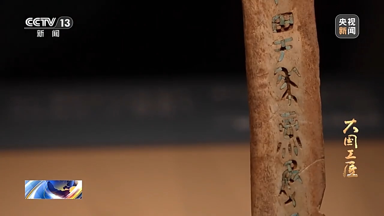 大國(guó)工匠·向新而行丨一片甲骨驚天下 她用墨拓讓商王朝的“朋友圈”清晰可見