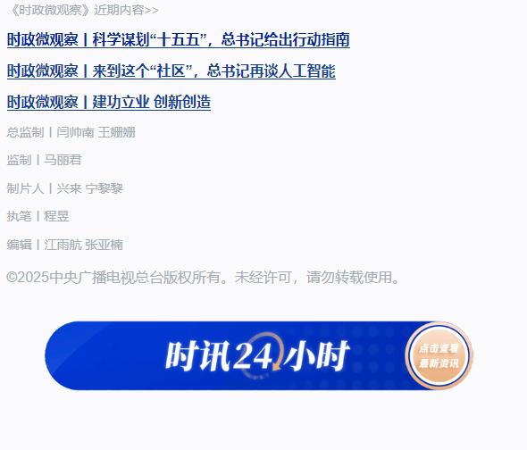 時(shí)政微觀察丨“跑好歷史的接力棒”